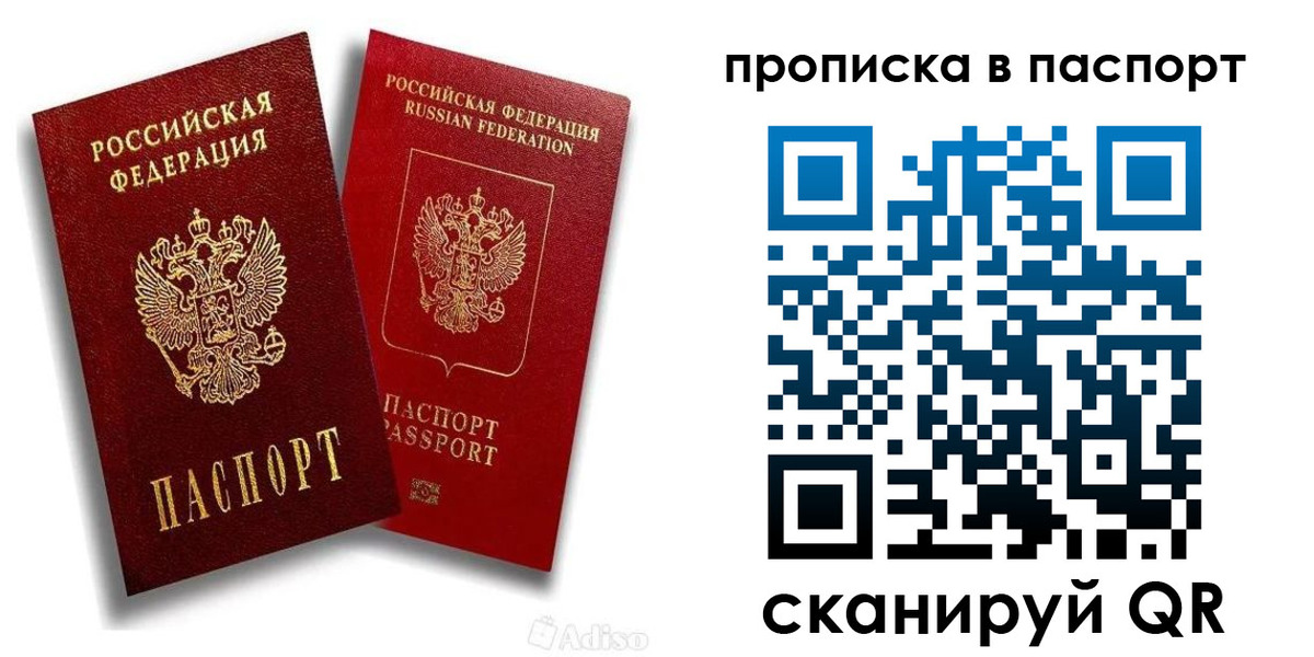 прописка паспорт в Заполярном