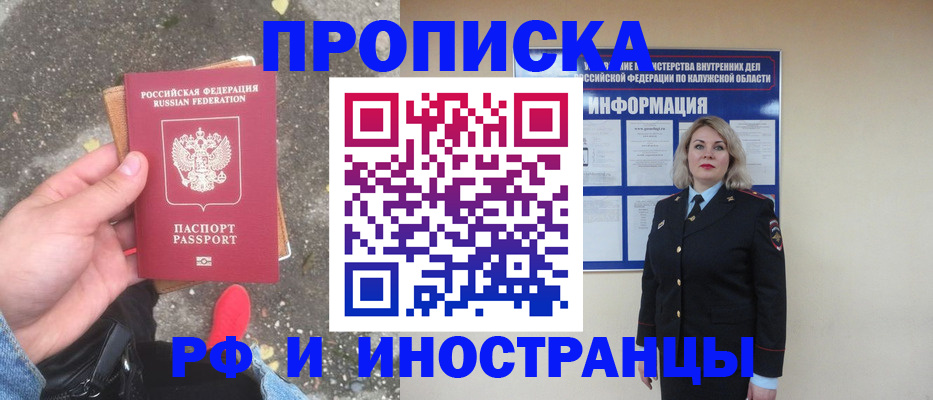 прописка поиск в Заполярном