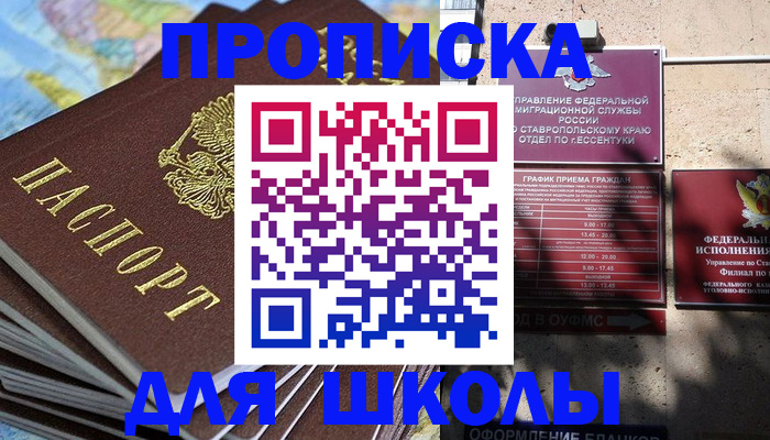 прописка 2025 в Заполярном