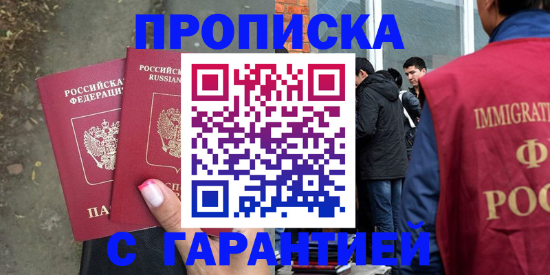 прописка паспорт в Заполярном