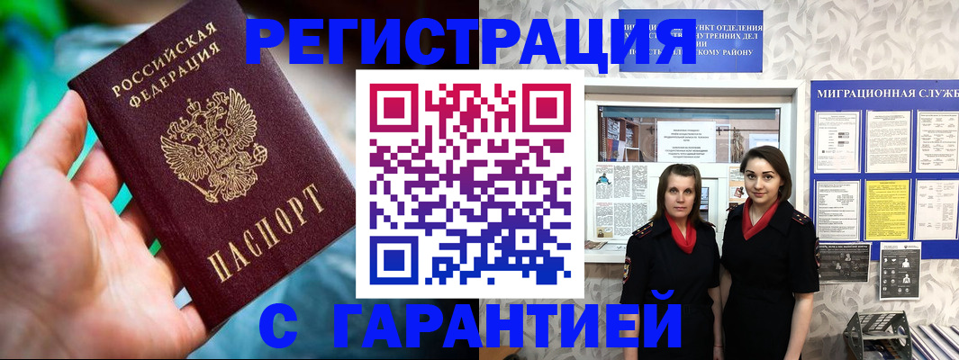 регистрация в Заполярном