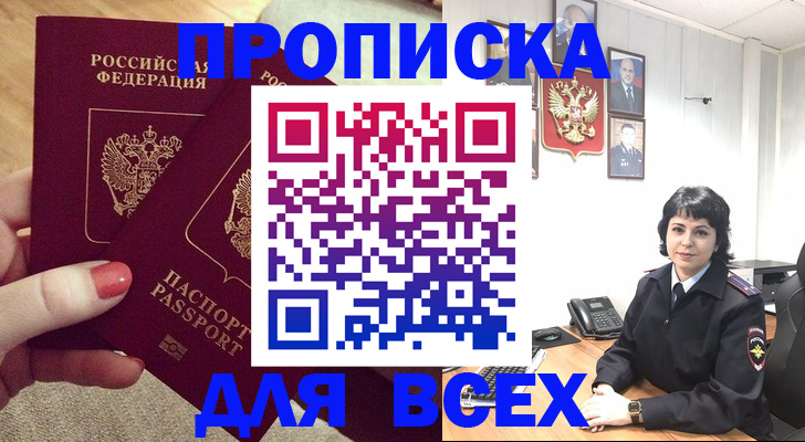 прописка ребенка в Заполярном