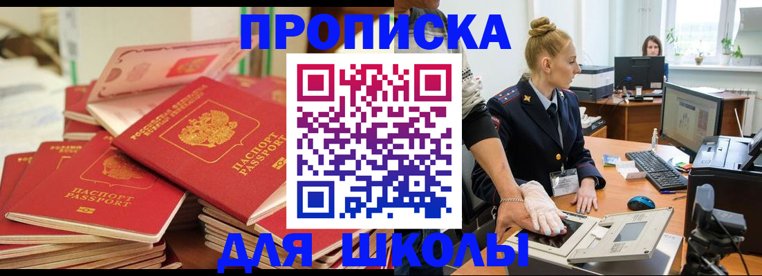 временная регистрация в Заполярном