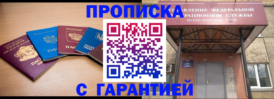 прописка законно в Заполярном